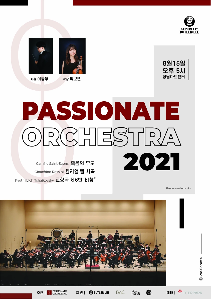 파시오네트 오케스트라 2021 · 비창 공연 포스터